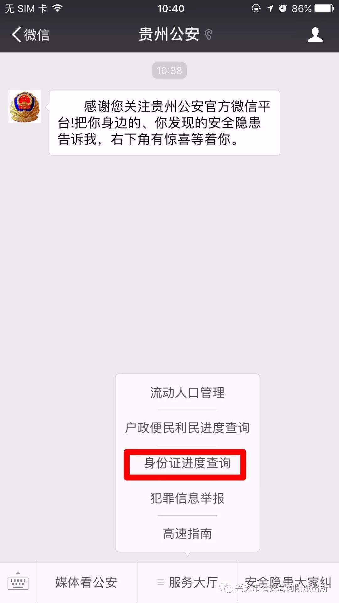 第二代身份证查询,第二代身份证查询进度系统