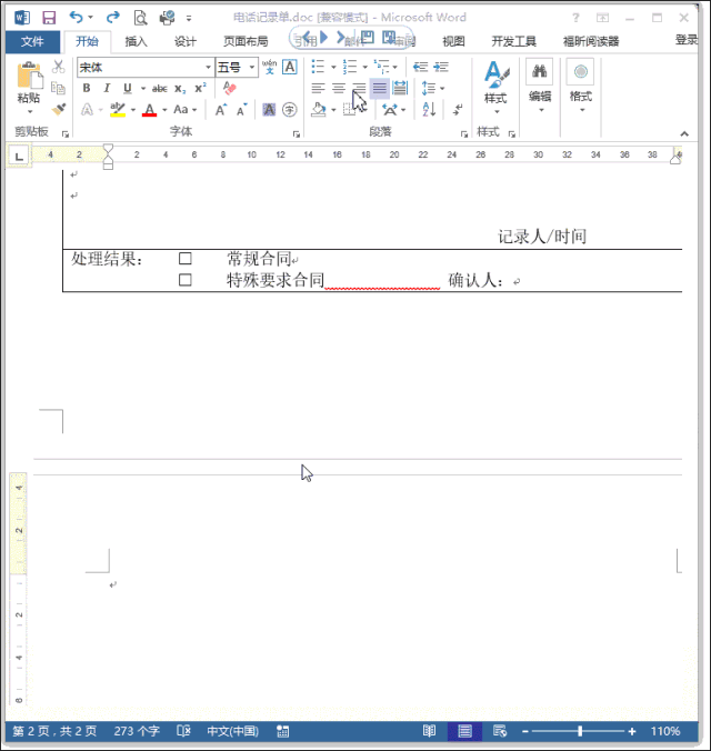 删除Word多余空白页，还真不是那么简单