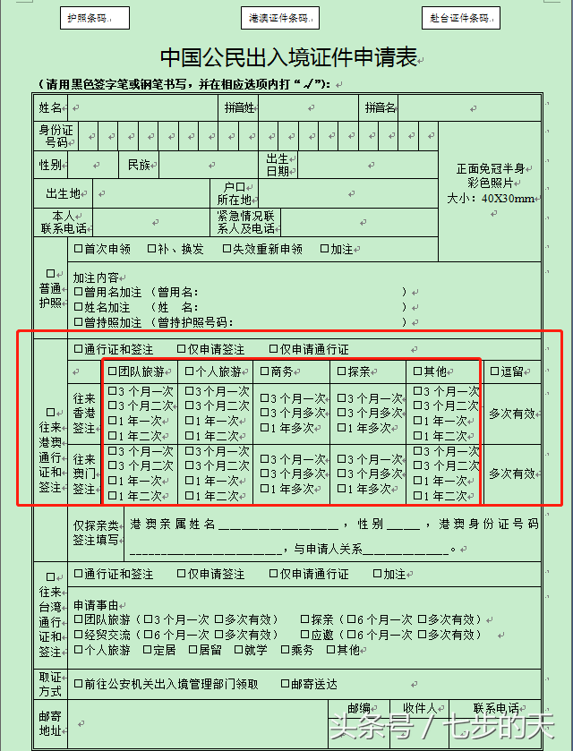 如何办理护照和往来港澳通行证以及需要准备哪些材料？