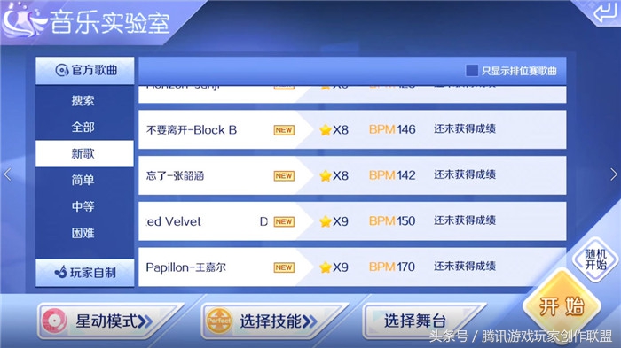 炫舞实验室-星动模式8星 忘了 音符分析