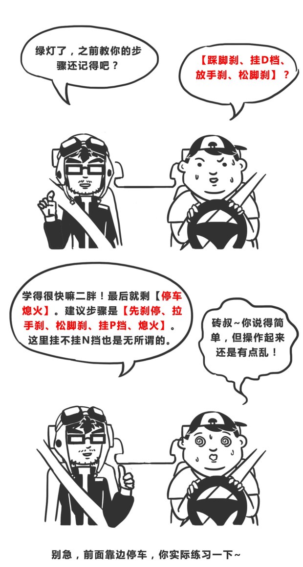 95%的人不懂！自动挡停车、起步的正确姿势
