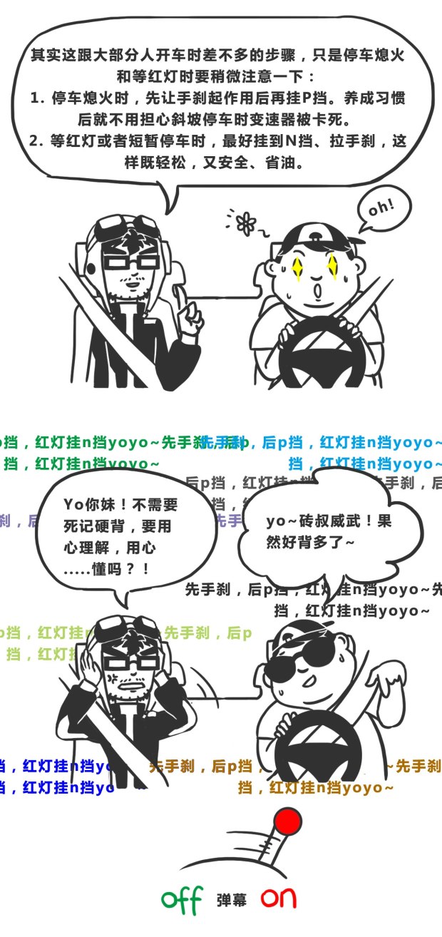 95%的人不懂！自动挡停车、起步的正确姿势