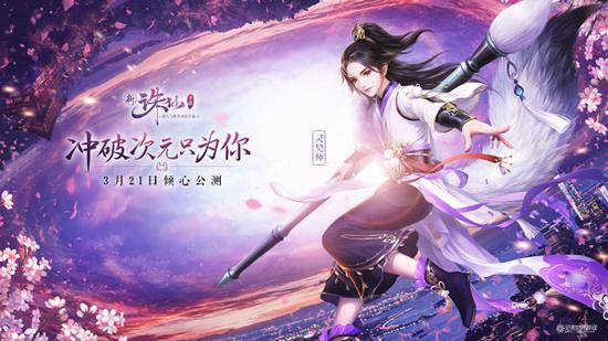 新《诛仙手游》3.21倾心公测 灵契CG预告今日首爆