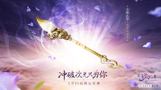 新《诛仙手游》3.21倾心公测 灵契CG预告今日首爆