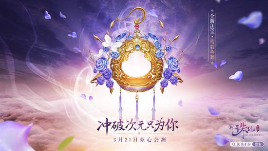 新《诛仙手游》3.21倾心公测 灵契CG预告今日首爆