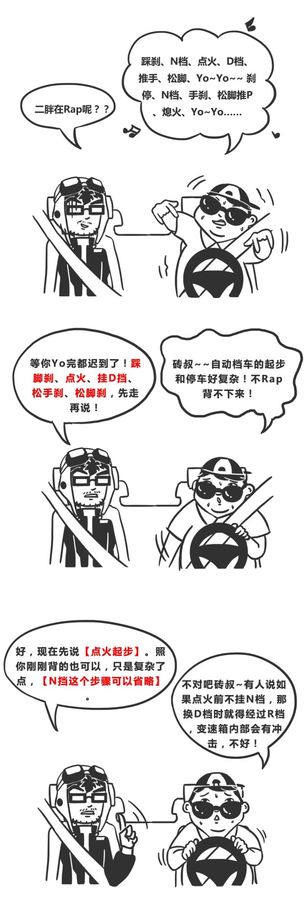 95%的人不懂！自动挡停车、起步的正确姿势