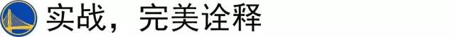 全民皆兵的勇士队是如何打造出来的？一切要从那一句口号说起