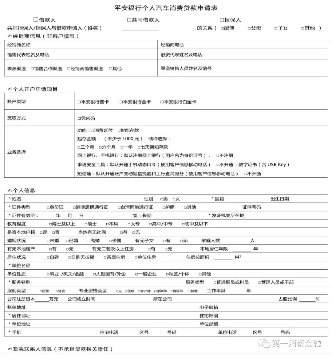 平安银行汽车贷款,平安银行汽车贷款可以提前还吗?