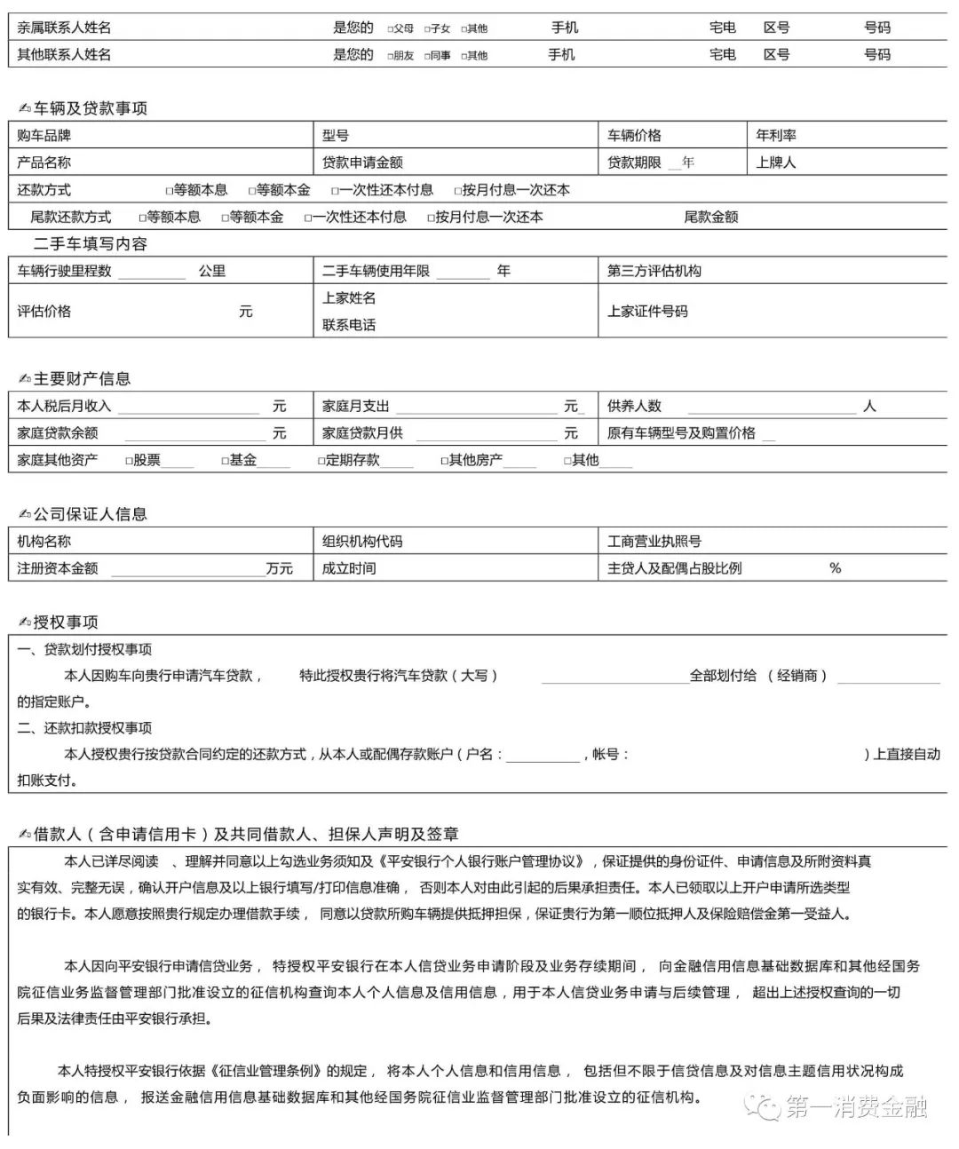 平安银行汽车贷款,平安银行汽车贷款可以提前还吗?