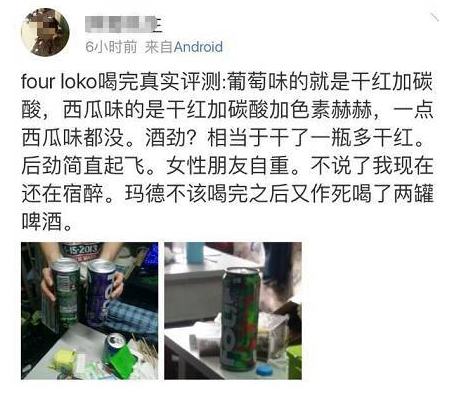 谈资 | 关于网红饮料“四洛克”你必须知道的