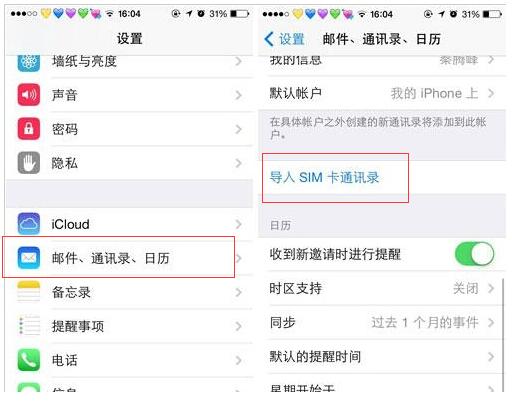 换新机时 iPhone通讯录导入和批量删除的方法