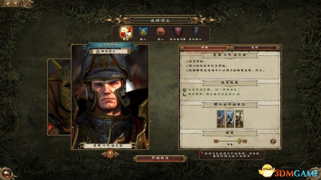 战锤：全面战争 怎么玩好帝国 帝国详细心得总结
