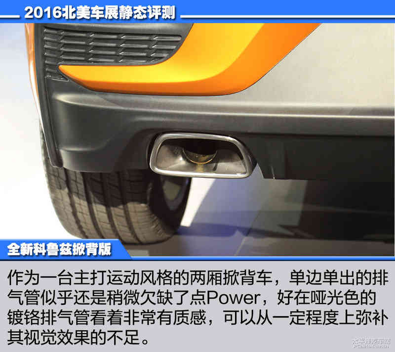 2016北美车展静态评测：全新科鲁兹掀背版