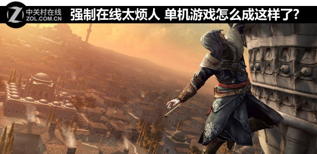 强制在线太烦人 单机游戏怎么成这样了?