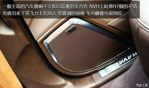 试驾长城哈弗H7，“面子工程”占多少？