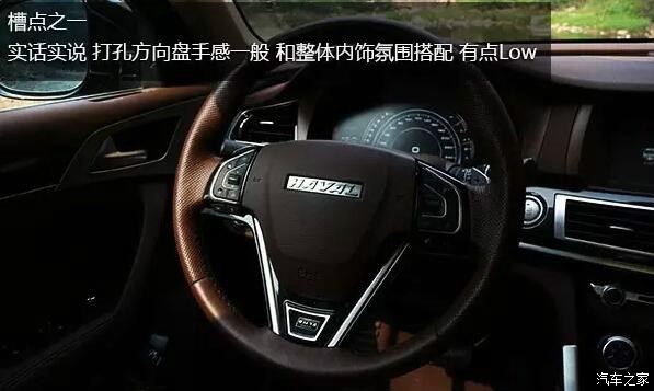 试驾长城哈弗H7，“面子工程”占多少？
