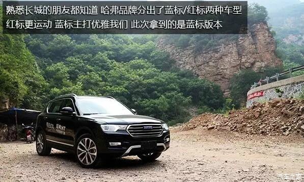 试驾长城哈弗H7，“面子工程”占多少？