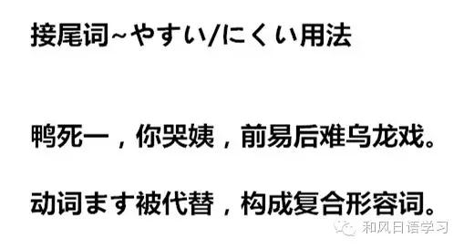 日本联赛顺口溜(别再死记硬背了，其实学日语是有口诀的)