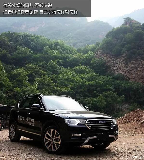 试驾长城哈弗H7，“面子工程”占多少？