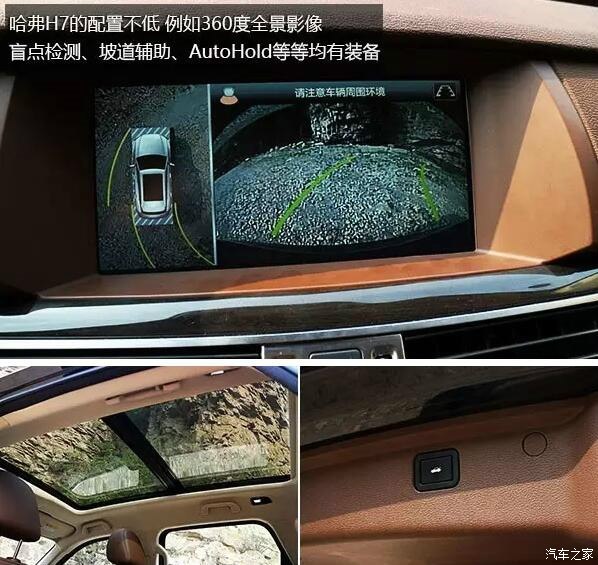 试驾长城哈弗H7，“面子工程”占多少？
