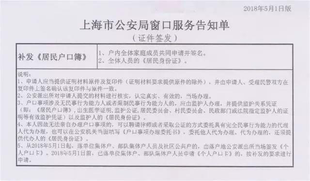 户口本补办,户口本补办需要什么材料