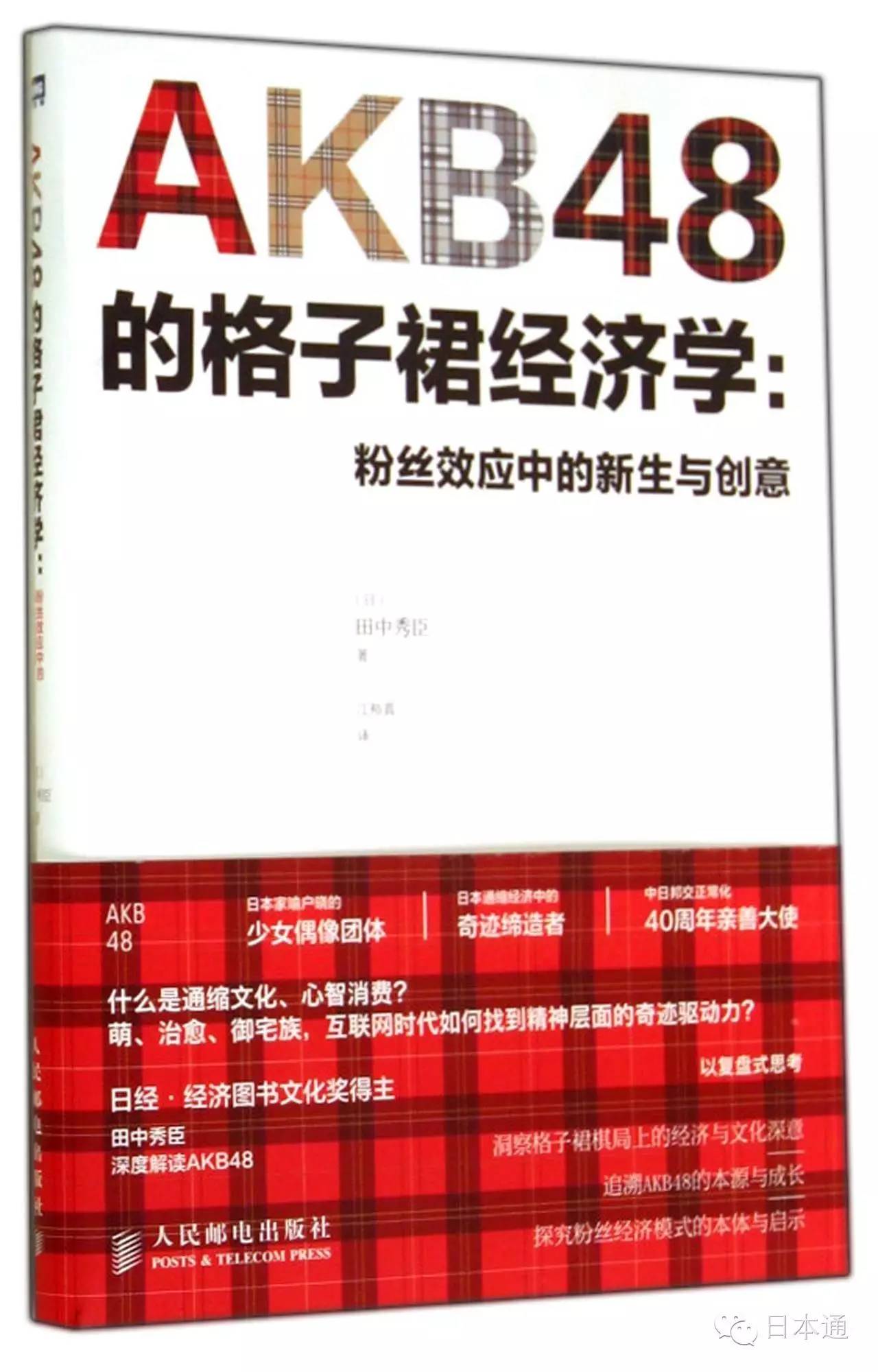 只凭小黄歌和卖萌，真的就能成日本第一吗？