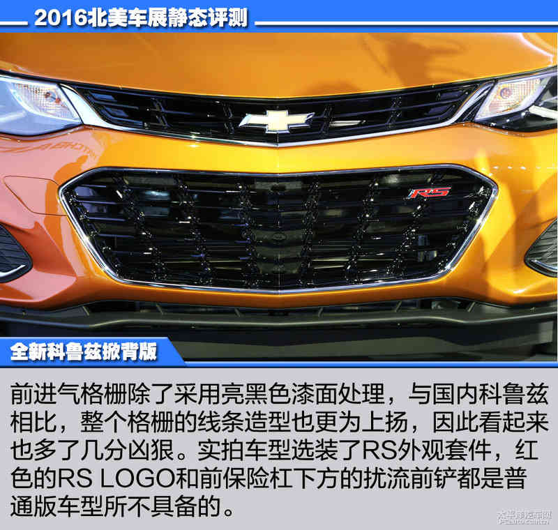 2016北美车展静态评测：全新科鲁兹掀背版