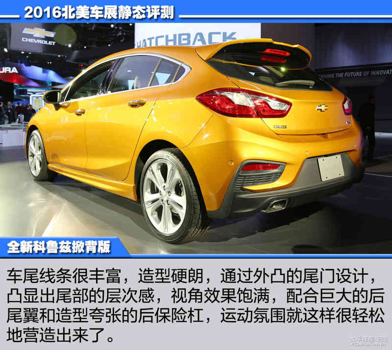 2016北美车展静态评测：全新科鲁兹掀背版
