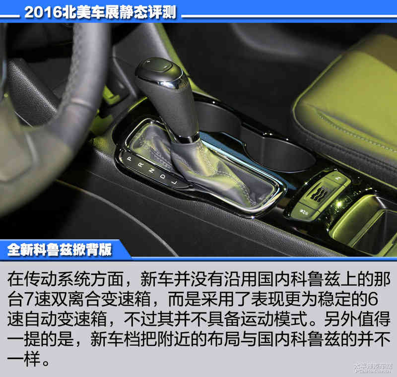 2016北美车展静态评测：全新科鲁兹掀背版