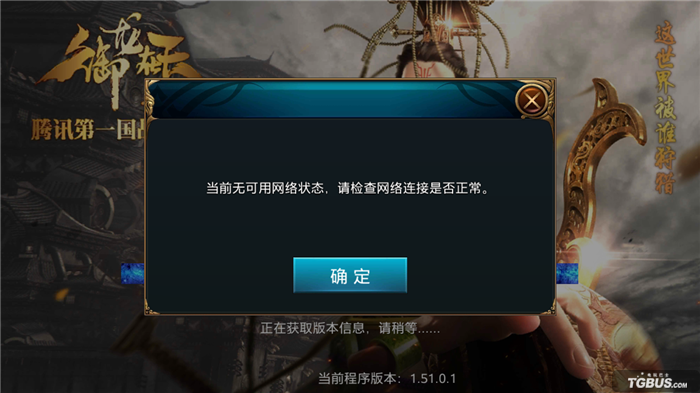 御龙在天手游进不去怎么办 游戏闪退有什么解决办法