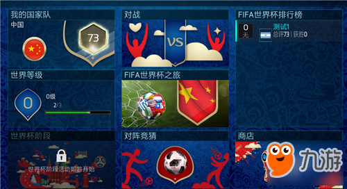 fifa4为什么没有世界杯(FIFA足球世界世界杯模式怎么玩？FIFA足球世界世界杯模式攻略)