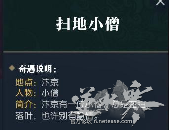 逆水寒奇遇任务攻略汇总 所有奇遇NPC位置大全