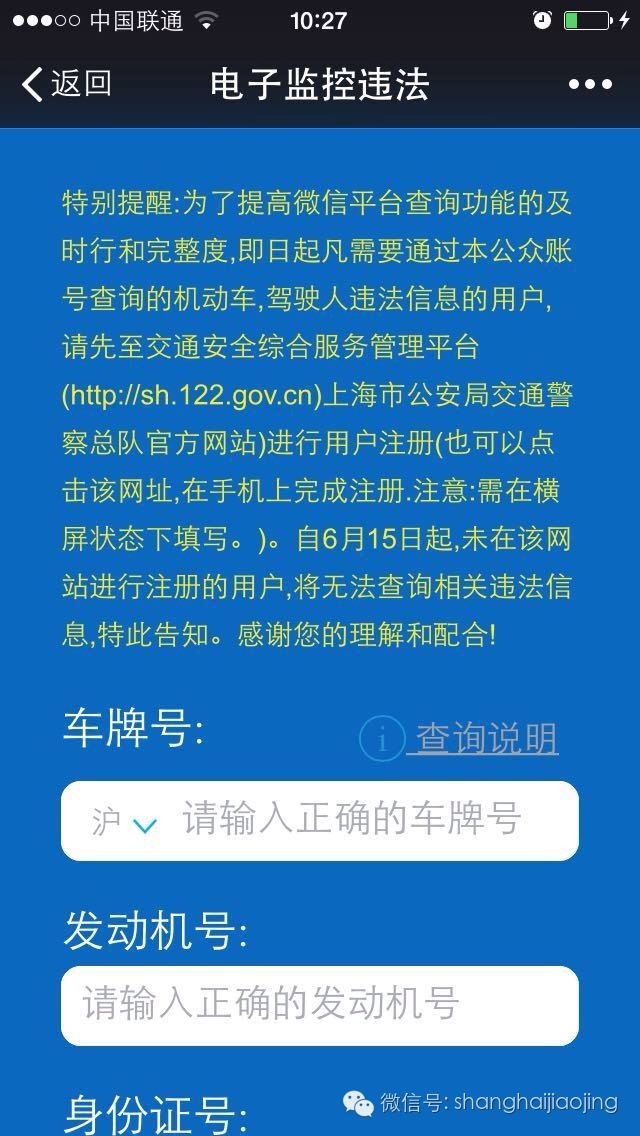 告知本微信公众号违法查询功能升级 与交警总队官方网站直接互联互通