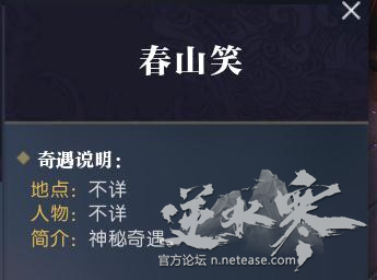 逆水寒奇遇任务攻略汇总 所有奇遇NPC位置大全