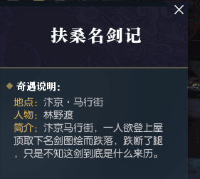 逆水寒奇遇任务攻略汇总 所有奇遇NPC位置大全