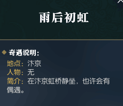 逆水寒奇遇任务攻略汇总 所有奇遇NPC位置大全