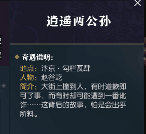 逆水寒奇遇任务攻略汇总 所有奇遇NPC位置大全