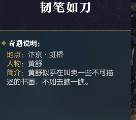 逆水寒奇遇任务攻略汇总 所有奇遇NPC位置大全