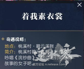 逆水寒奇遇任务攻略汇总 所有奇遇NPC位置大全
