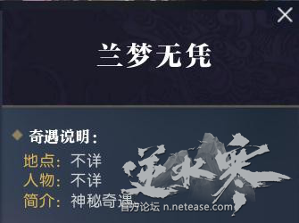 逆水寒奇遇任务攻略汇总 所有奇遇NPC位置大全
