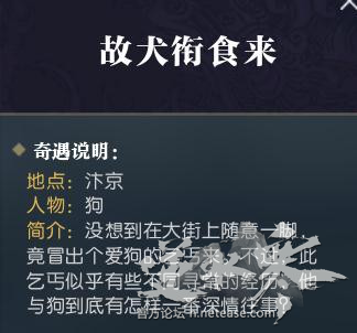 逆水寒奇遇任务攻略汇总 所有奇遇NPC位置大全