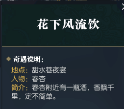 逆水寒奇遇任务攻略汇总 所有奇遇NPC位置大全