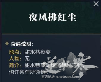 逆水寒奇遇任务攻略汇总 所有奇遇NPC位置大全
