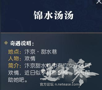 逆水寒奇遇任务攻略汇总 所有奇遇NPC位置大全