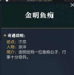逆水寒奇遇任务攻略汇总 所有奇遇NPC位置大全