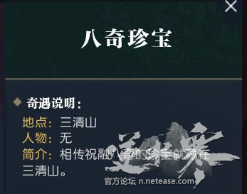 逆水寒奇遇任务攻略汇总 所有奇遇NPC位置大全