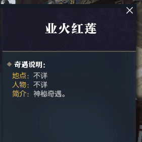 逆水寒奇遇任务攻略汇总 所有奇遇NPC位置大全