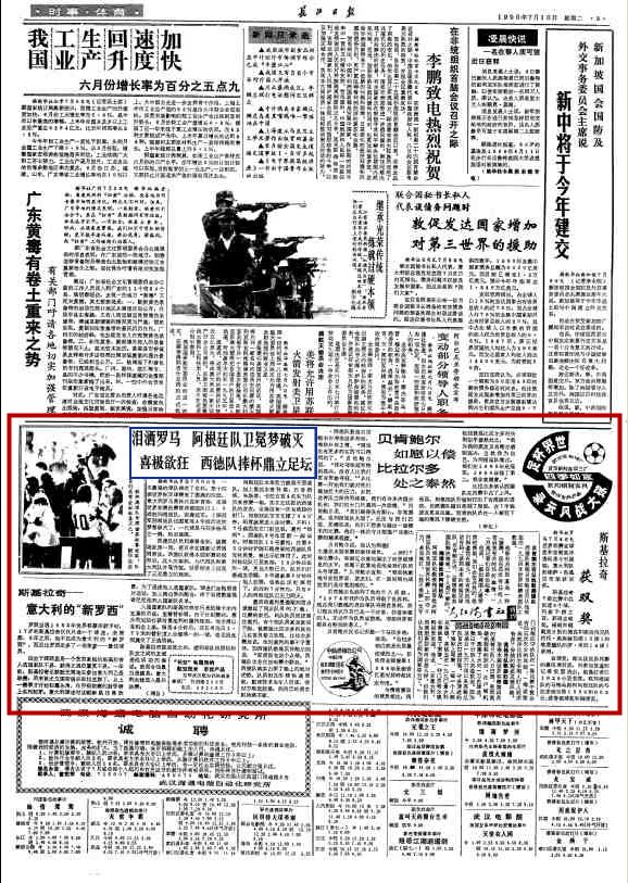 2006世界杯闭幕式(回忆杀｜从1982到2018，和长江日报一起看的世界杯)