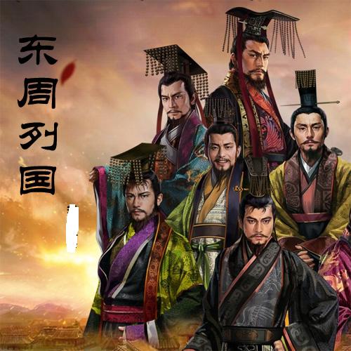 春秋五霸中哪位霸主最先称霸春秋五霸中哪位霸主最先称霸