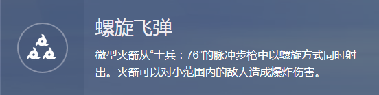 守望先锋新人向攻略 万金油-士兵：76